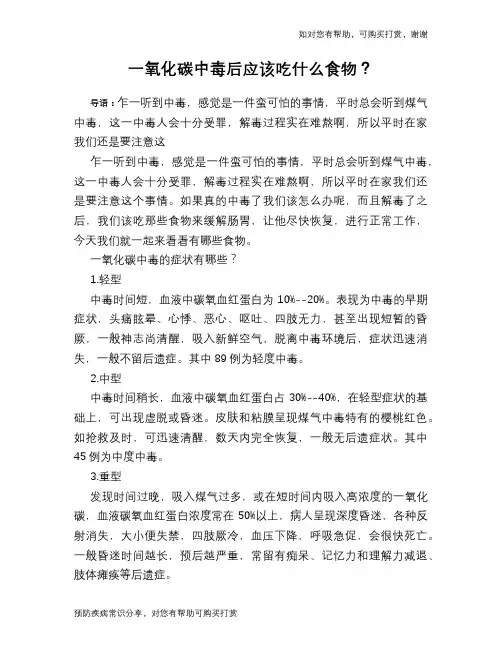 一氧化碳中毒后应该吃什么食物？