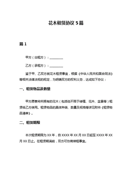花木租赁协议5篇