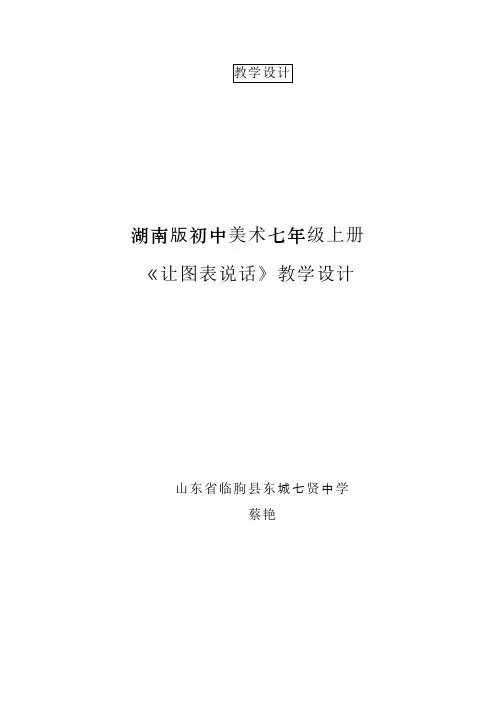 让图表说话 ——蔡艳