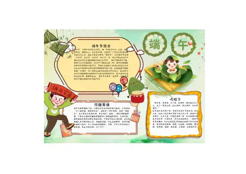 端午节手抄报吃粽子