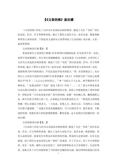 【《父亲的病》读后感