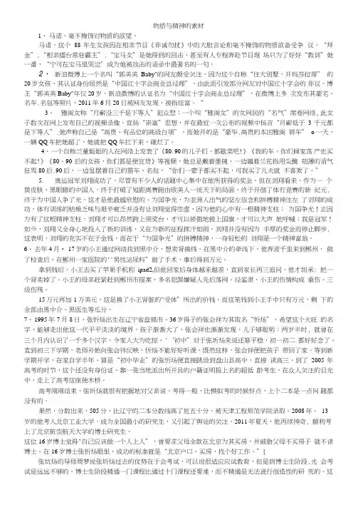 素材之物质与精神