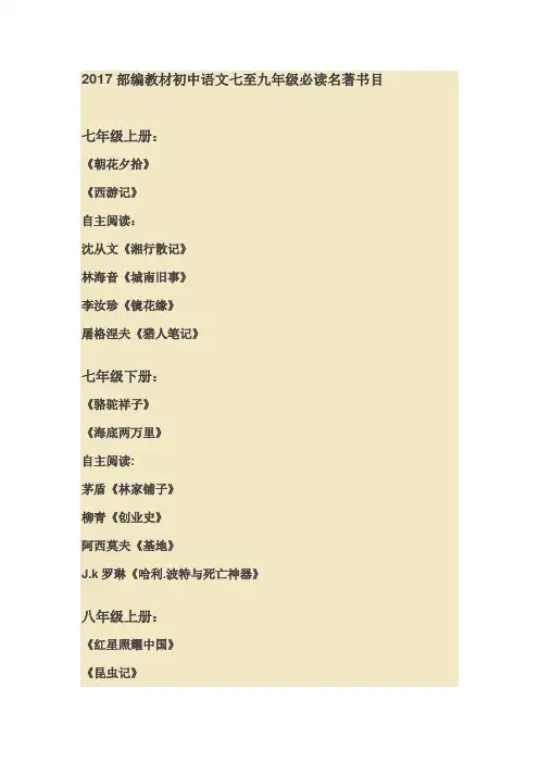 必读名著书目