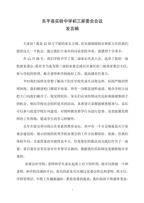 家委会发言稿