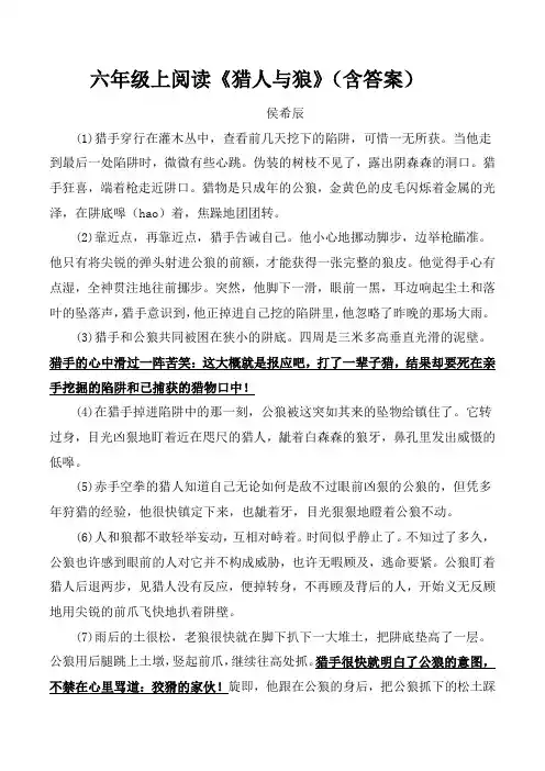 六年级上阅读《猎人与狼》(含答案)