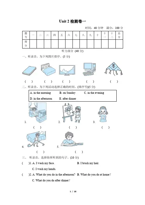 冀教版四年级英语上册Unit2 测试卷3套含答案