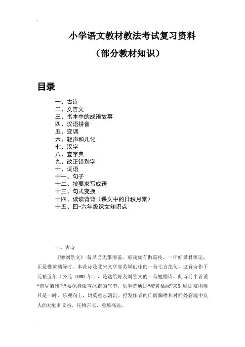 小学语文教材教法考试复习资料
