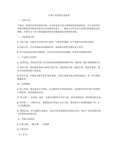 芒果产品营销文案策划