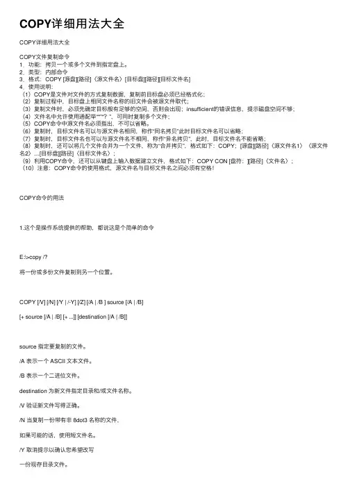 COPY详细用法大全