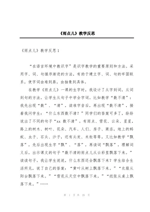 《雨点儿》教学反思