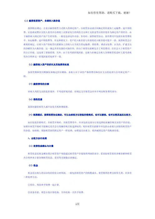 融资租赁会计处理