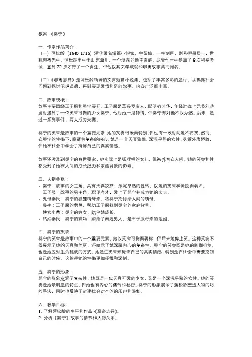 《婴宁》教案