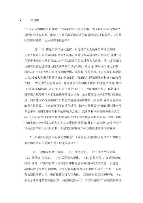 福建师范大学《国际金融》离线参考答案