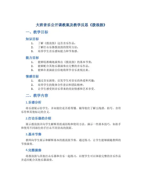 大班音乐公开课教案及教学反思《拨浪鼓》