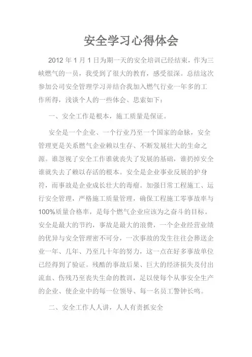 安全学习心得体会