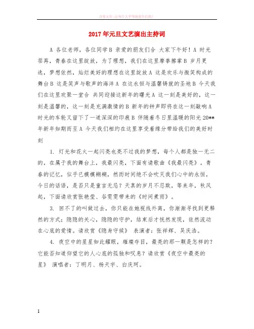 2017年元旦文艺演出主持词