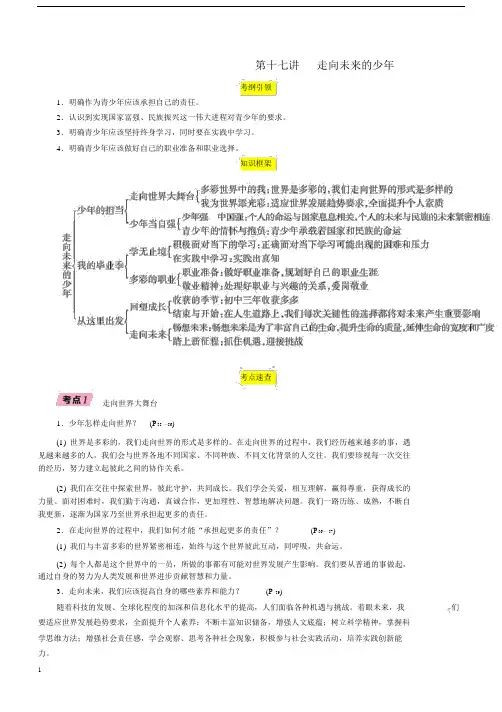 贵阳专版2019届中考道德与法治总复习九下第十七讲走向未来的少年习题(含答案).docx