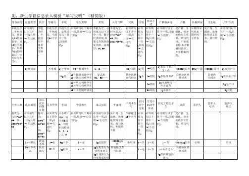 学籍模板填写说明(精简版)