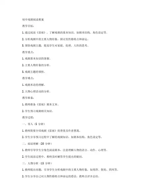 初中戏剧阅读教案