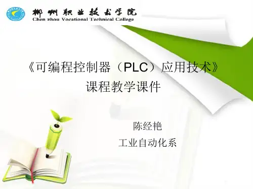 2.2 用PLC实现电动机的正反转控制
