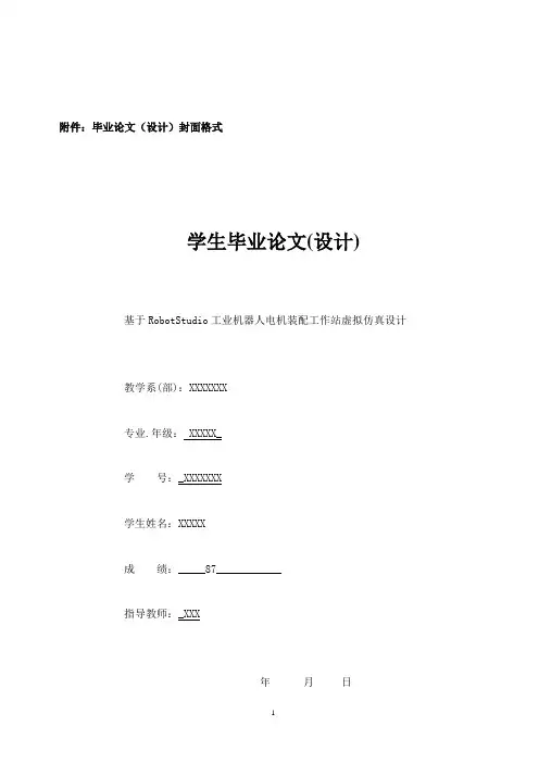 基于RobotStudio机器人毕业仿真设计