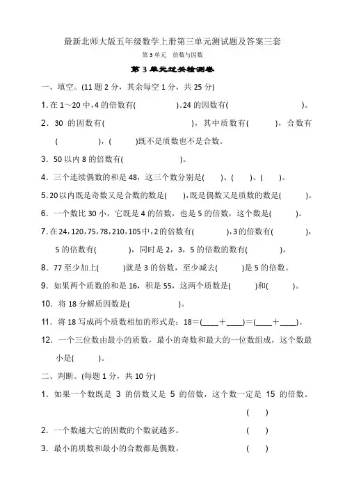 最新北师大版五年级数学上册第三单元测试题及答案三套