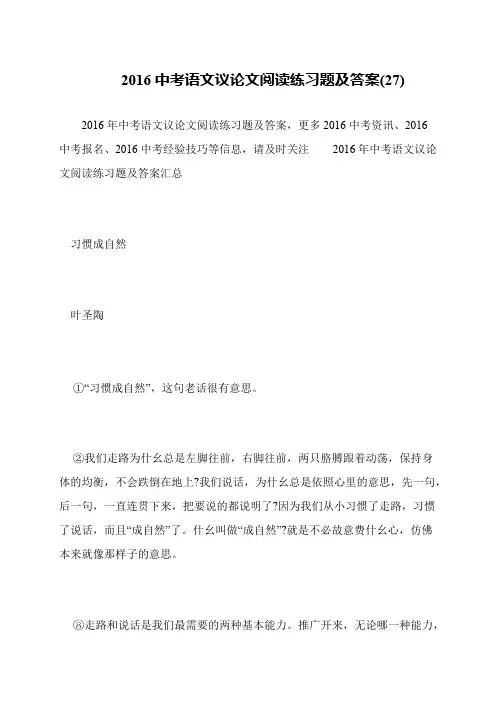 2016中考语文议论文阅读练习题及答案(27)