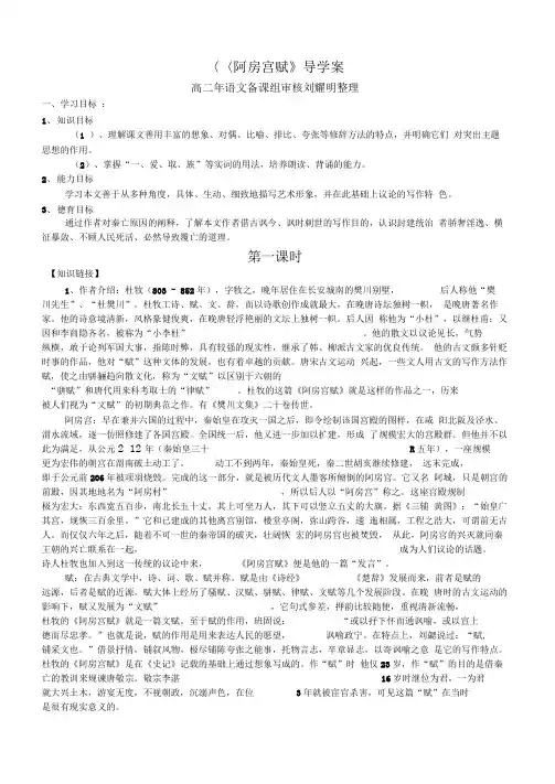 《阿房宫赋》导学案(整理)