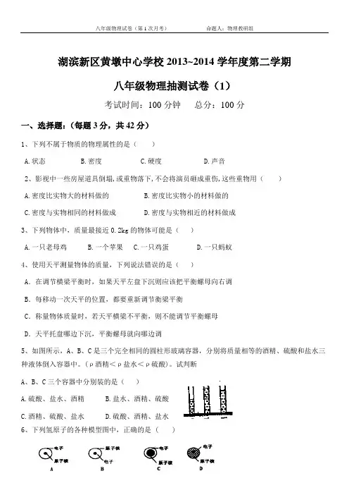 苏科版八年级物理下册第一次月考试卷