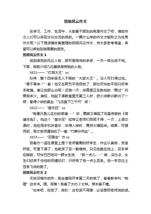 班级风云作文