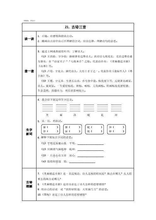 部编版小学语文四年级下册第21课电子预习卡