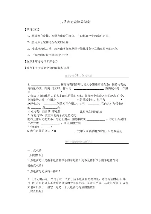 1.2.库仑定律导学案