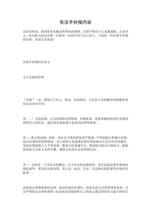 宪法手抄报内容