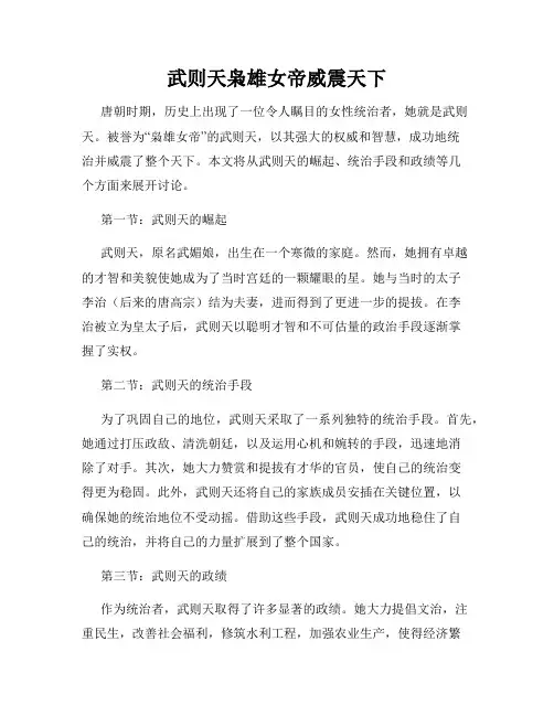 武则天枭雄女帝威震天下