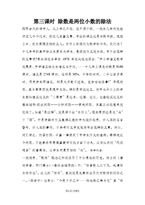 五年级上册数学教案第三单元第三课时 除数是两位小数的除法_冀教版
