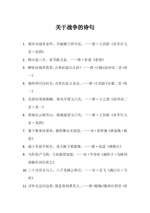 关于战争的诗句