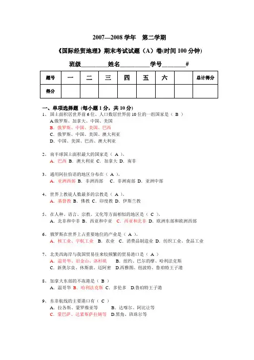 国际经贸地理试卷2008