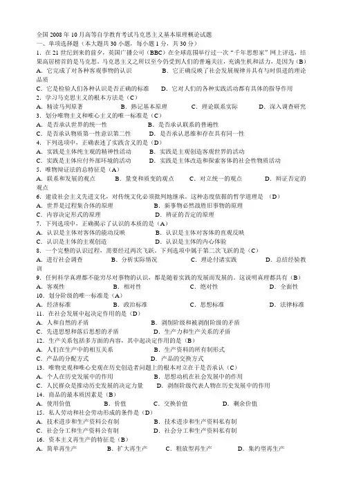 历年自考马克思主义基本原理概论试题及解答