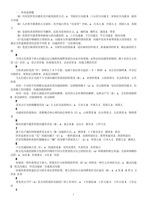 电大管理沟通网上作业