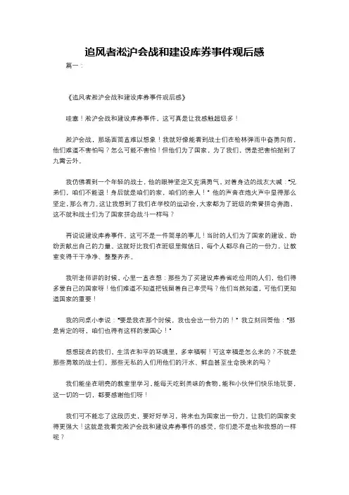追风者淞沪会战和建设库券事件观后感