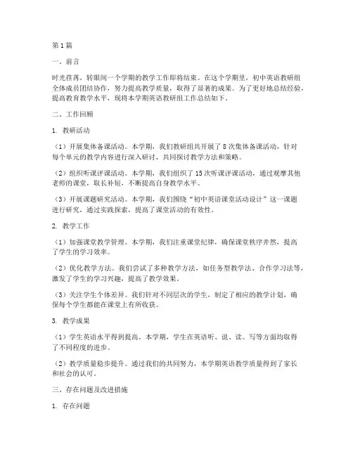 初中英语下教研组总结(3篇)