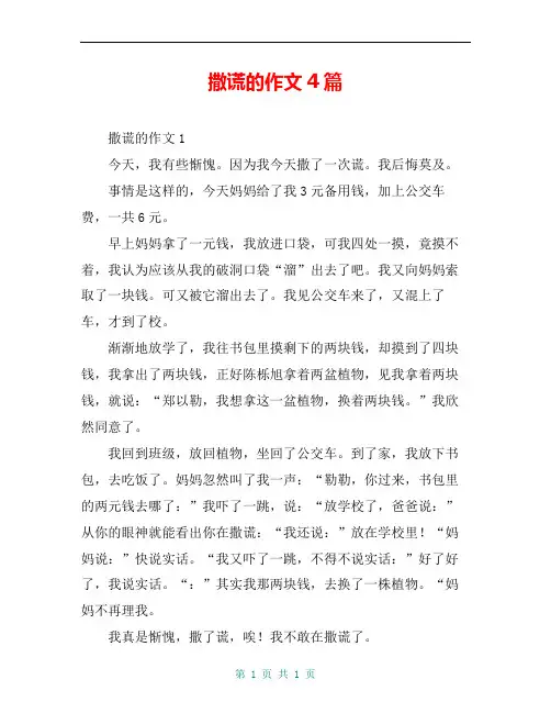 撒谎的作文4篇