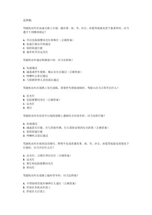 2024年驾驶员考试题库