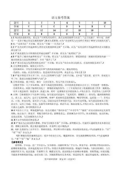 安徽省皖江联盟2020届高三上学期12月联考试题  语文试题答案