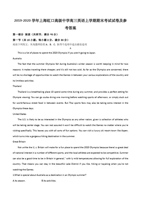 2019-2020学年上海虹口高级中学高三英语上学期期末考试试卷及参考答案
