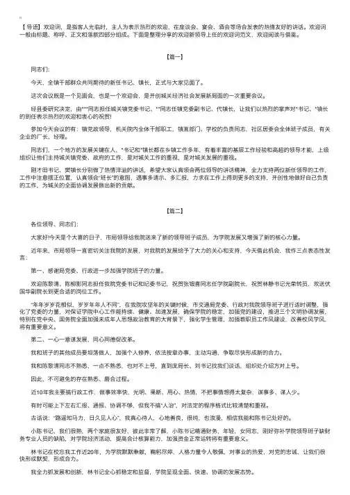 欢迎新领导上任的欢迎词范文