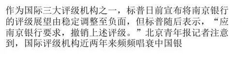 南京银行为何要撤标普“评级”