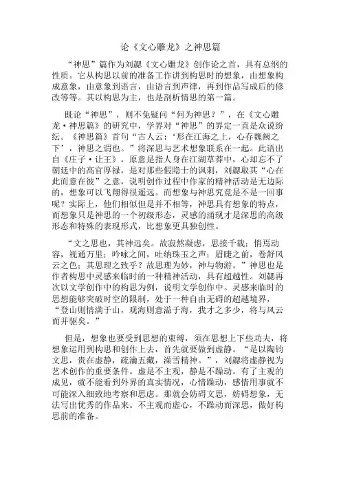 论《文心雕龙》之神思篇