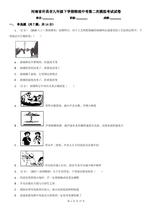 河南省许昌市九年级下学期物理中考第二次模拟考试试卷