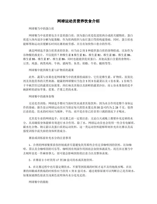网球运动员营养饮食介绍